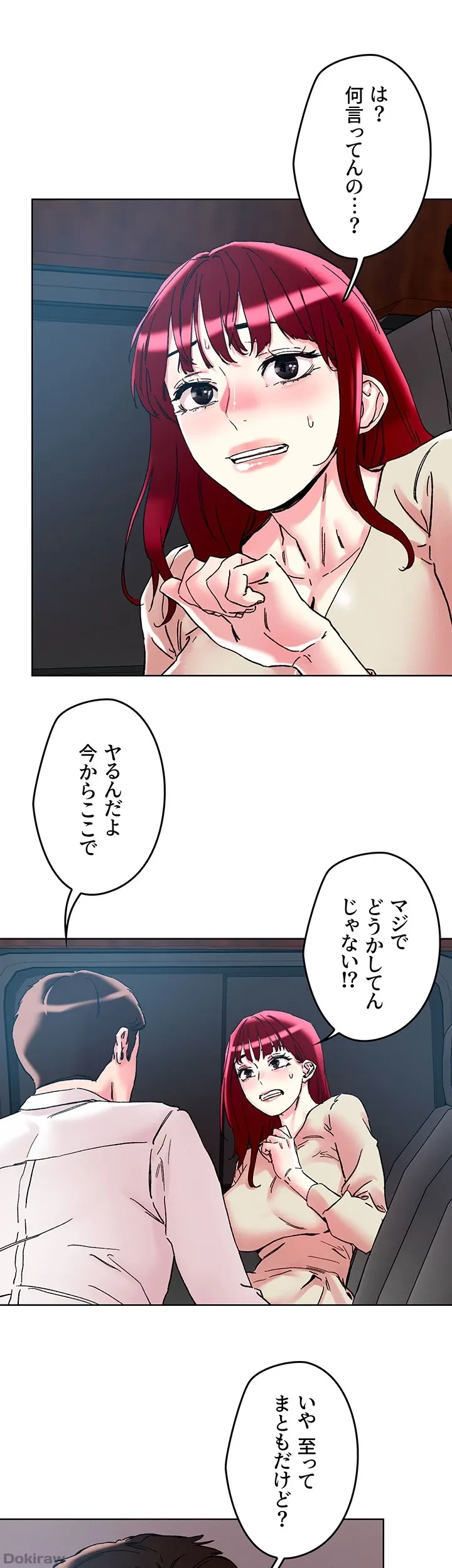 セッ◯ススキャン ー最大多数の女を落とす攻略法ー 第112話 - 20