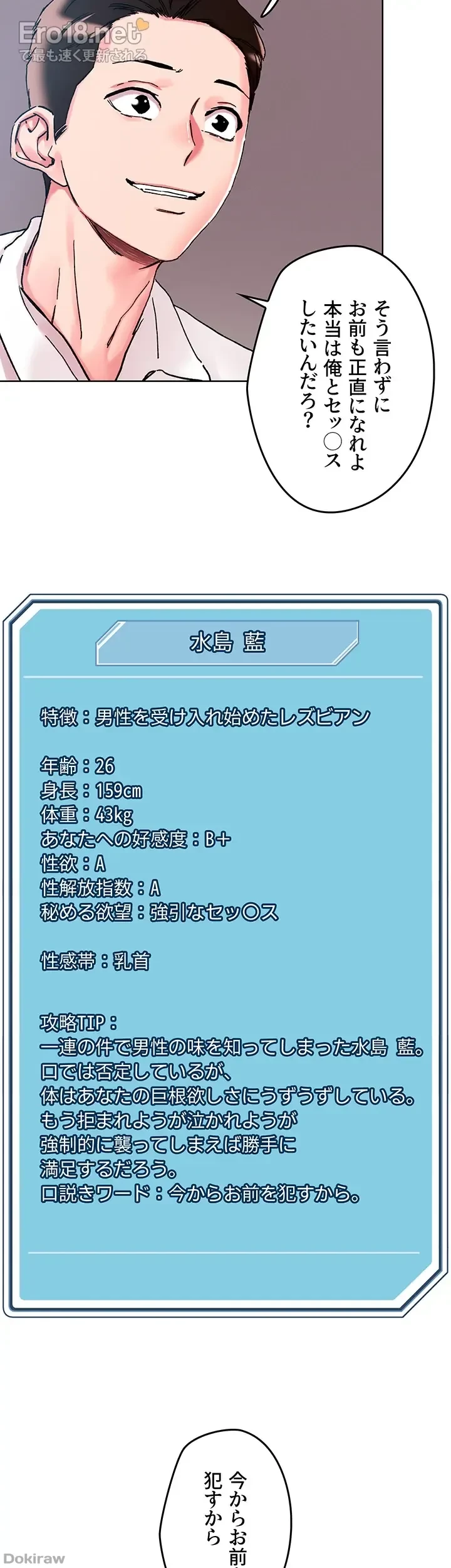 セッ◯ススキャン ー最大多数の女を落とす攻略法ー 第112話 - 21