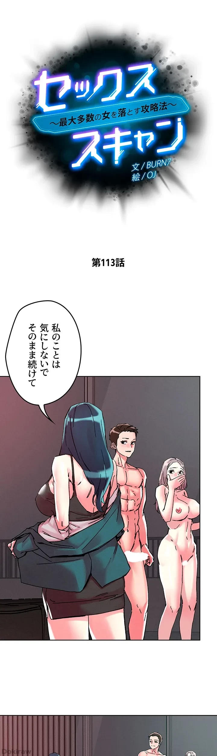 セッ◯ススキャン ー最大多数の女を落とす攻略法ー 第113話 - 5