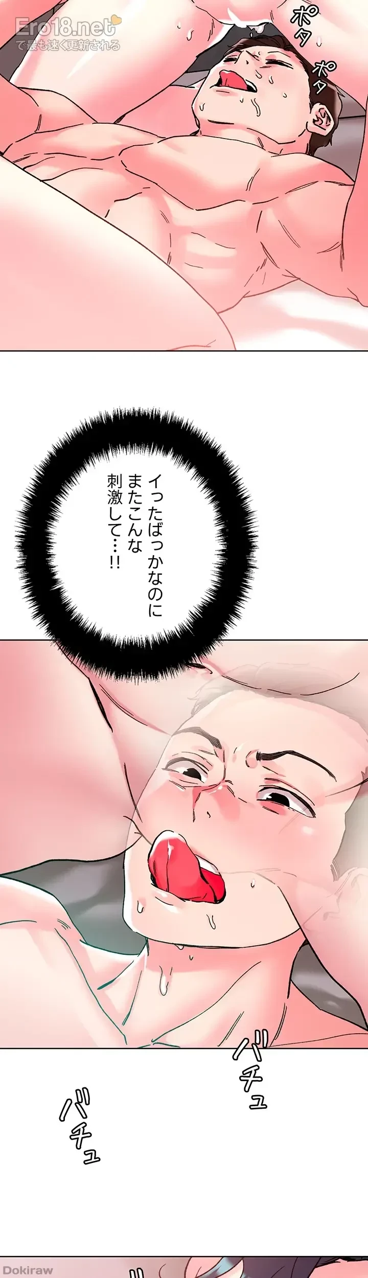 セッ◯ススキャン ー最大多数の女を落とす攻略法ー 第114話 - 15