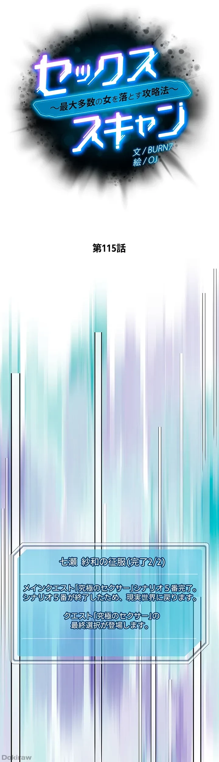 セッ◯ススキャン ー最大多数の女を落とす攻略法ー 第115話 - 4