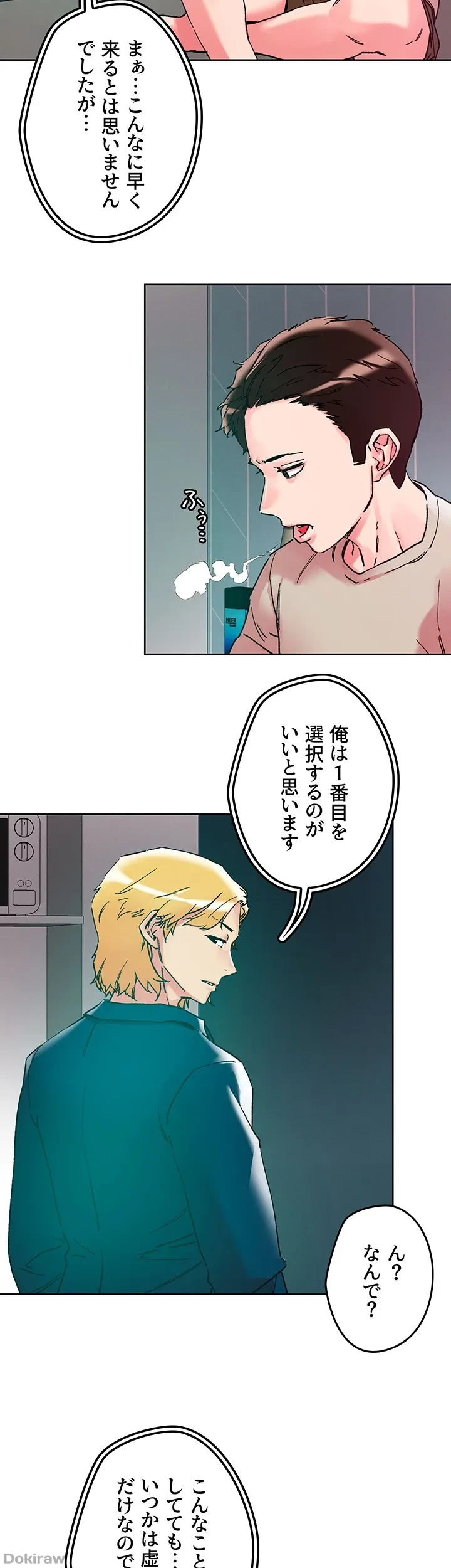 セッ◯ススキャン ー最大多数の女を落とす攻略法ー 第115話 - 13