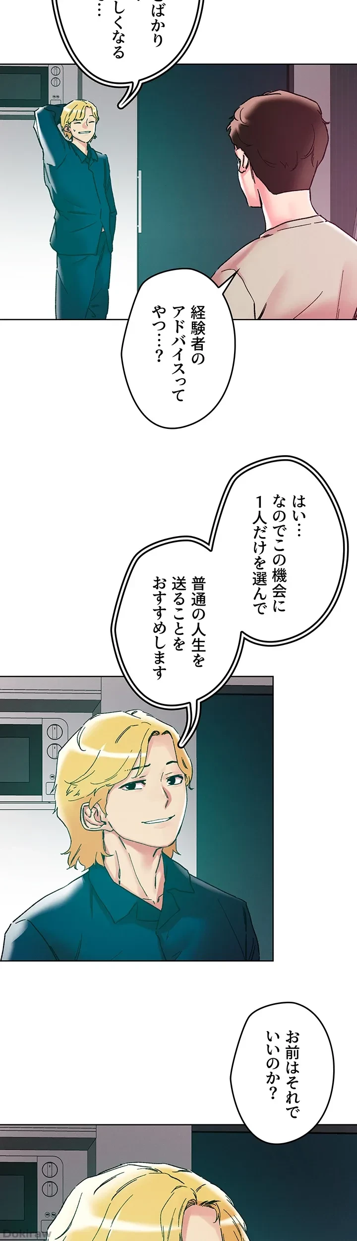 セッ◯ススキャン ー最大多数の女を落とす攻略法ー 第115話 - 14