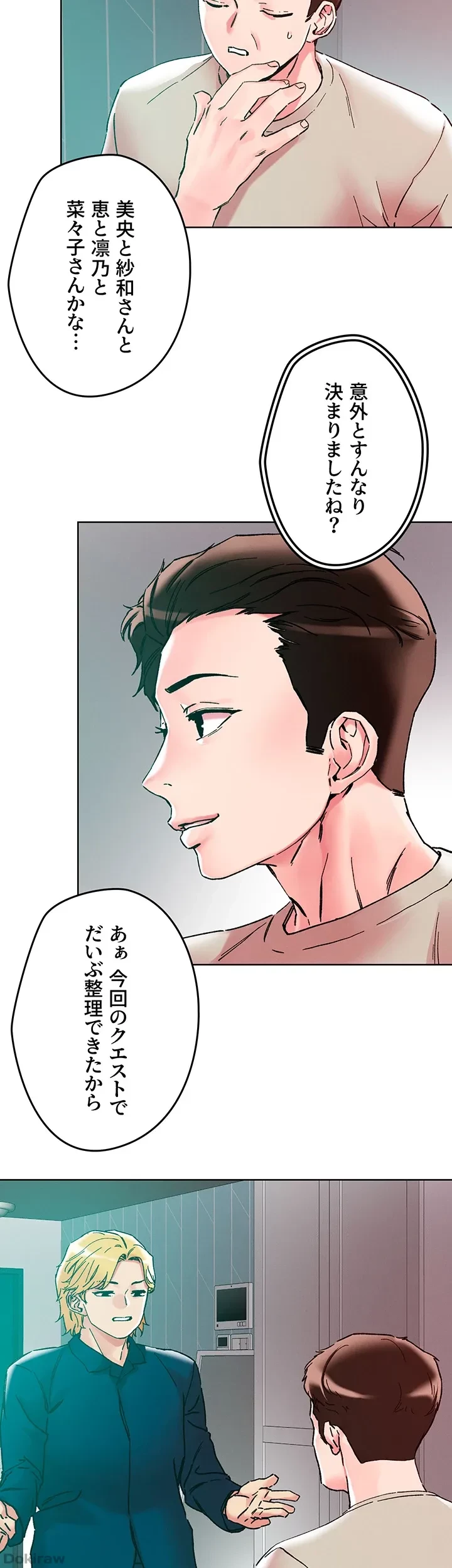 セッ◯ススキャン ー最大多数の女を落とす攻略法ー 第115話 - 20