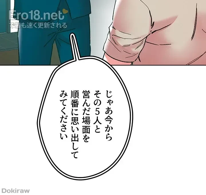 セッ◯ススキャン ー最大多数の女を落とす攻略法ー 第115話 - 21