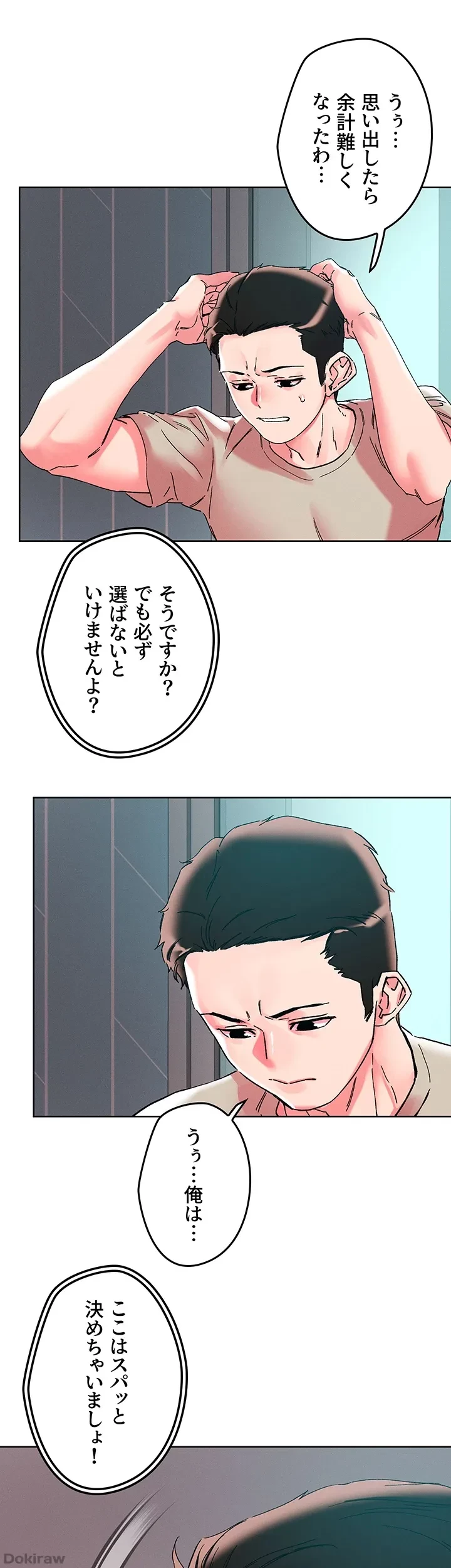 セッ◯ススキャン ー最大多数の女を落とす攻略法ー 第115話 - 22