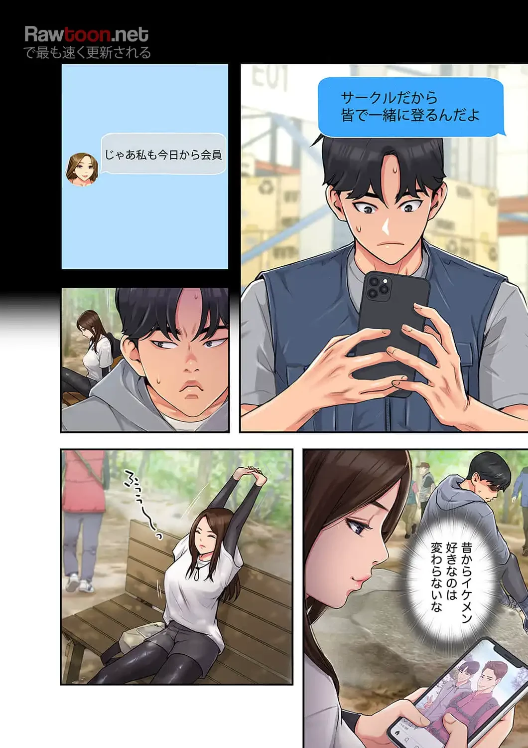高嶺の花を抱いたなら 第1話 - 16