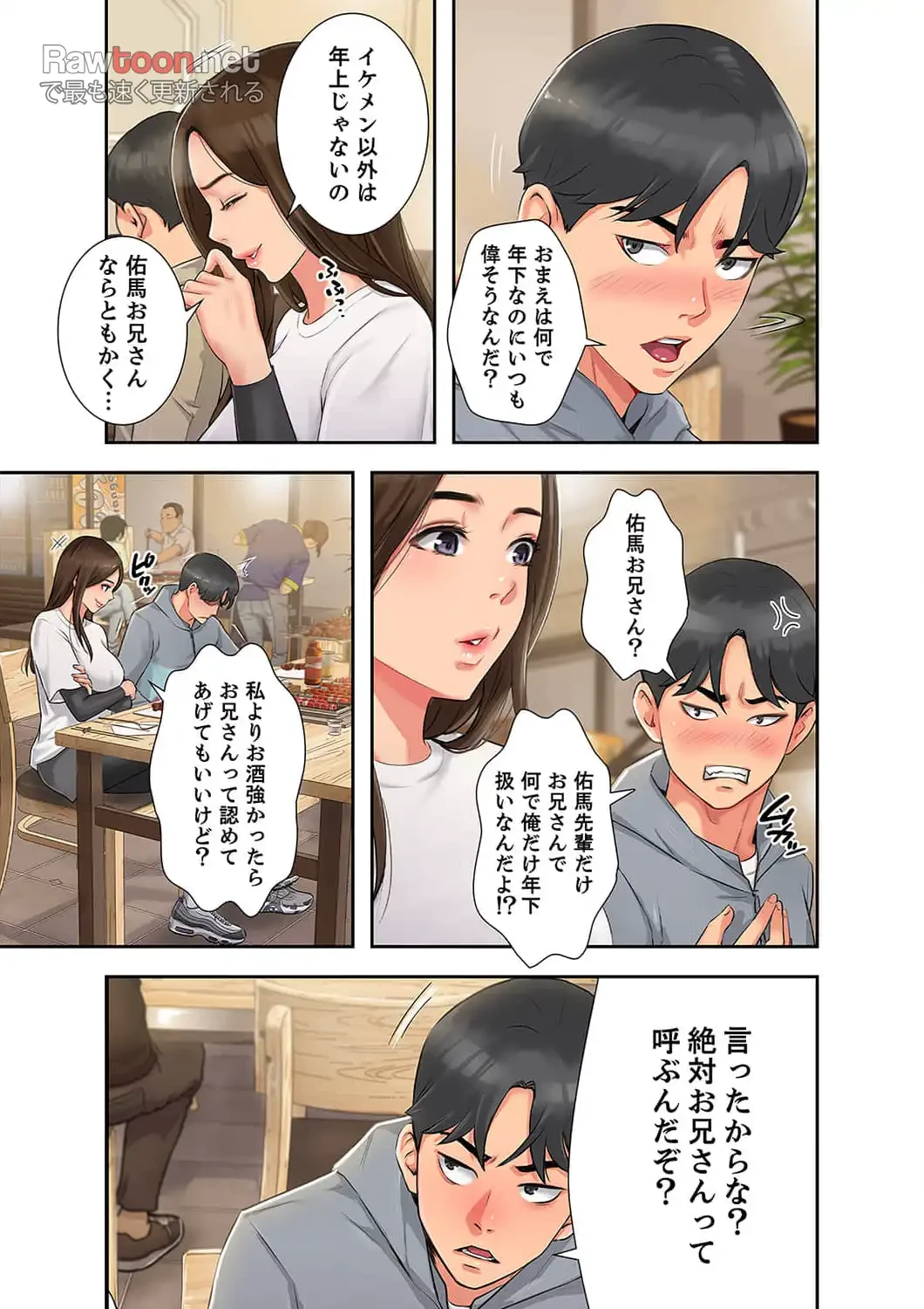 高嶺の花を抱いたなら 第1話 - 31