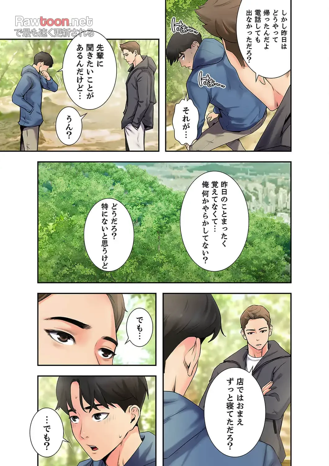 高嶺の花を抱いたなら 第1話 - 43