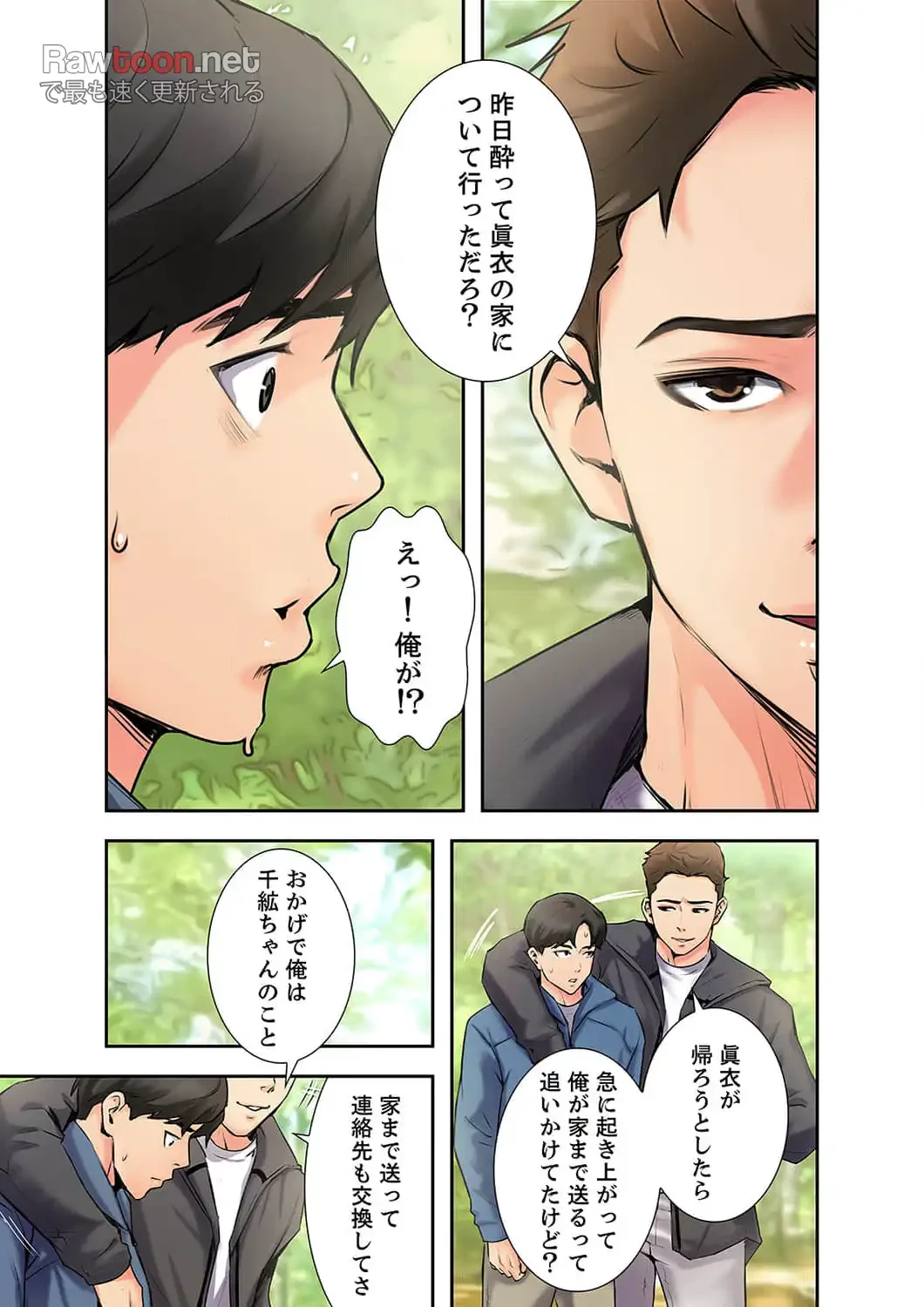高嶺の花を抱いたなら 第1話 - 45