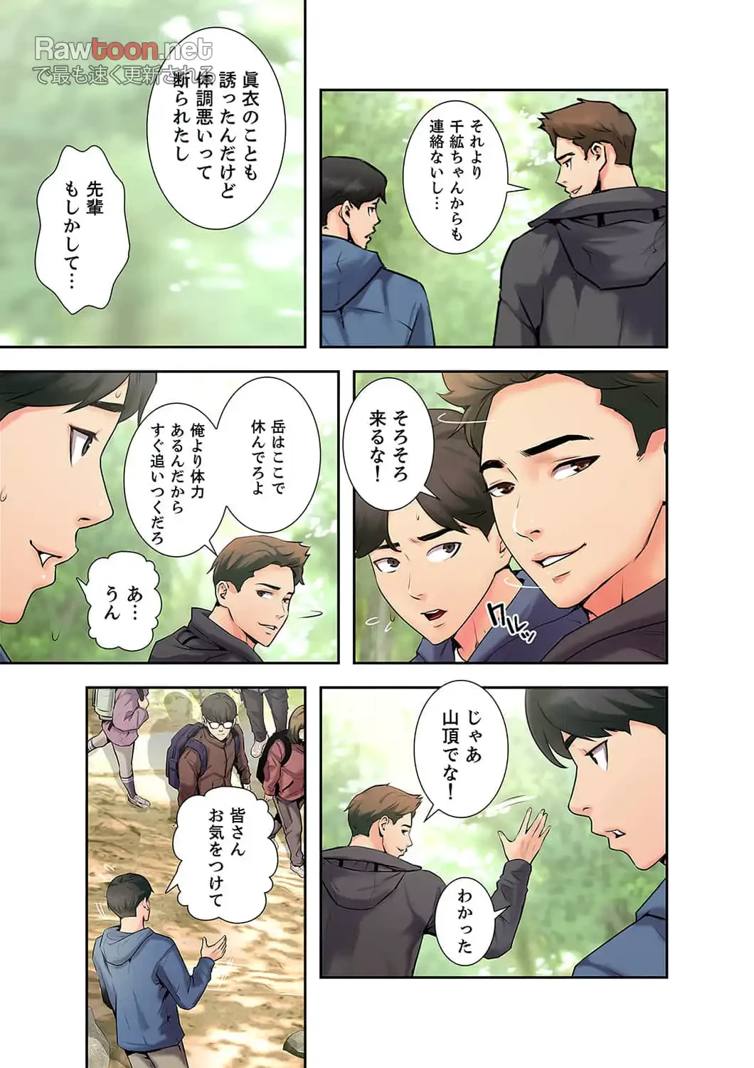 高嶺の花を抱いたなら 第1話 - 47