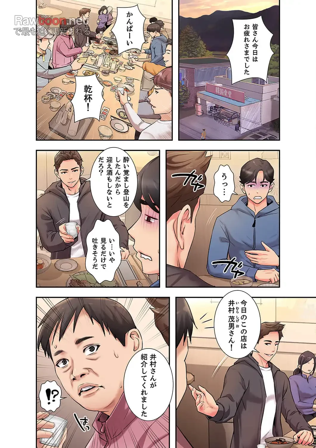 高嶺の花を抱いたなら 第2話 - 10