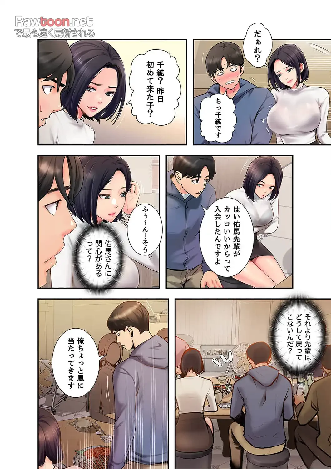高嶺の花を抱いたなら 第3話 - 14