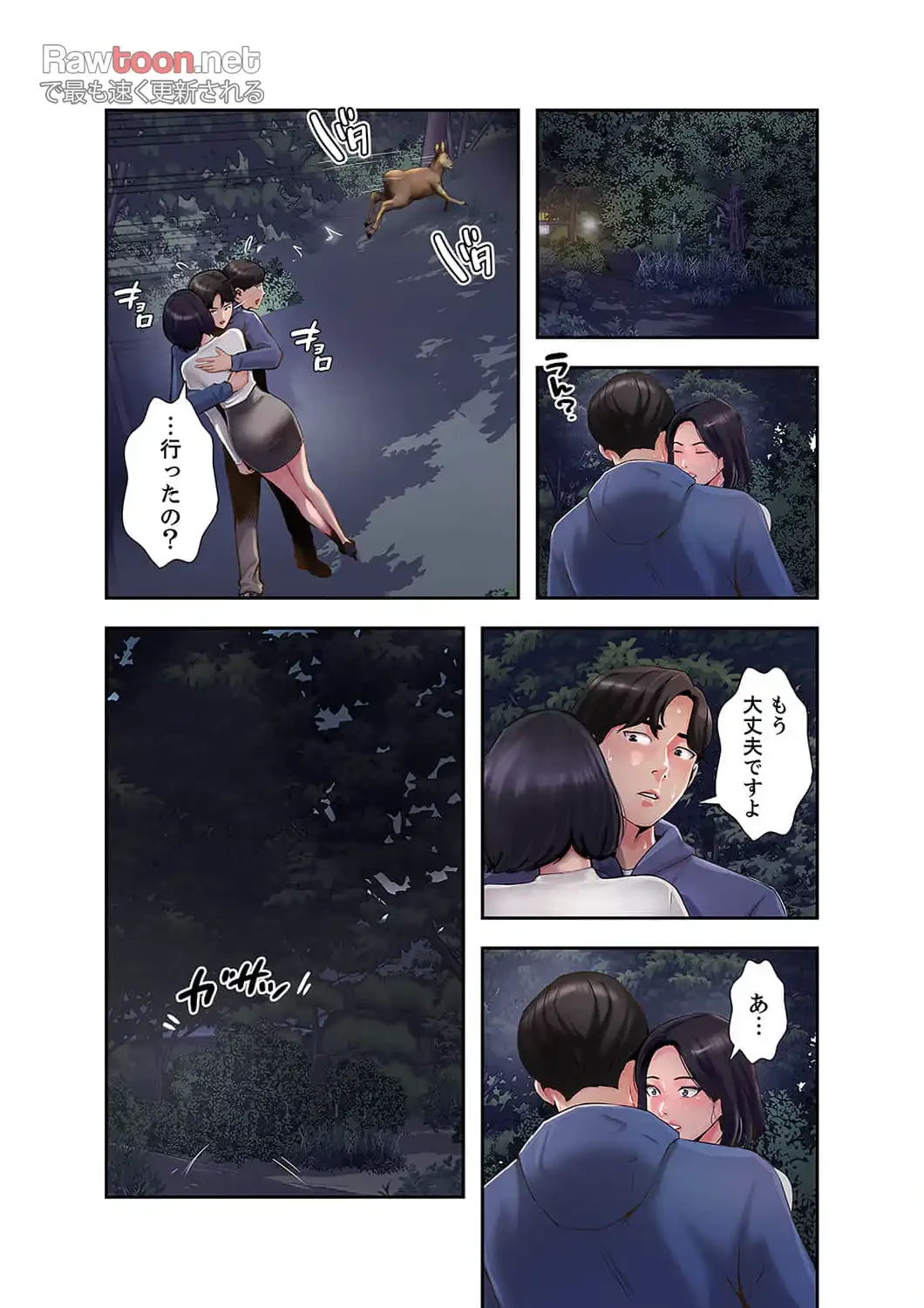 高嶺の花を抱いたなら 第3話 - 32