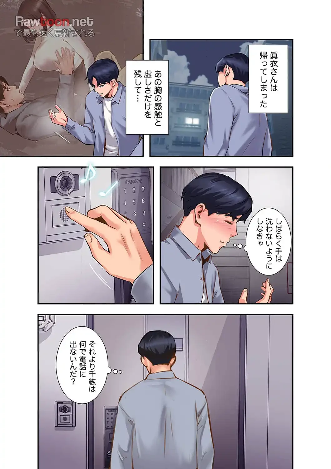 高嶺の花を抱いたなら 第4話 - 5