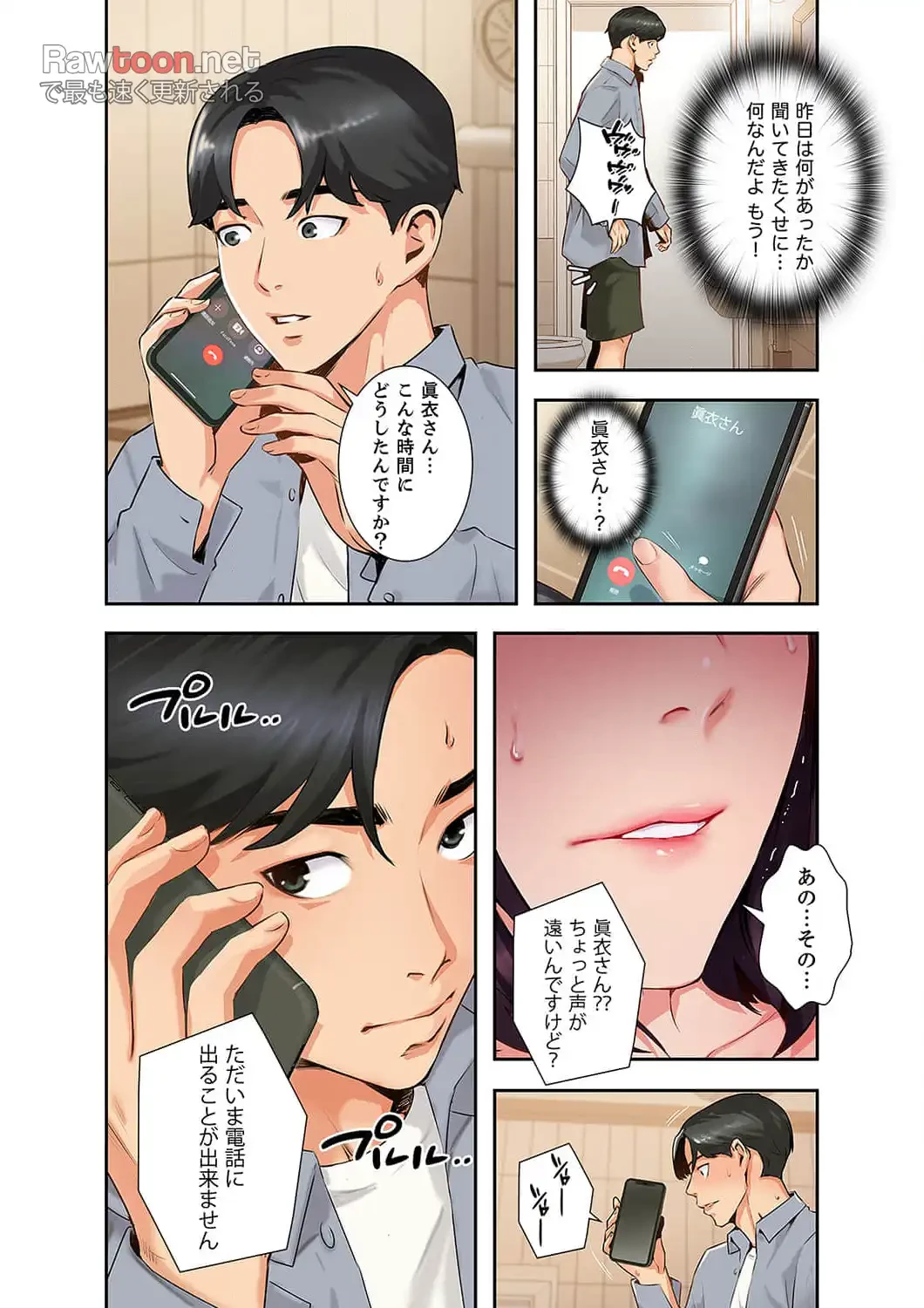 高嶺の花を抱いたなら 第4話 - 14