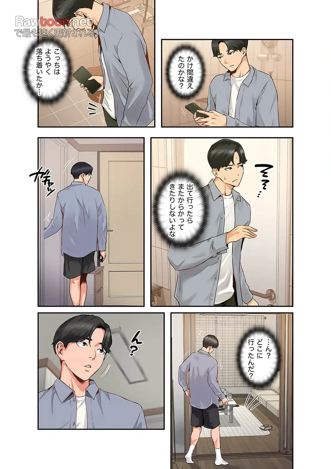 高嶺の花を抱いたなら 第4話 - 15
