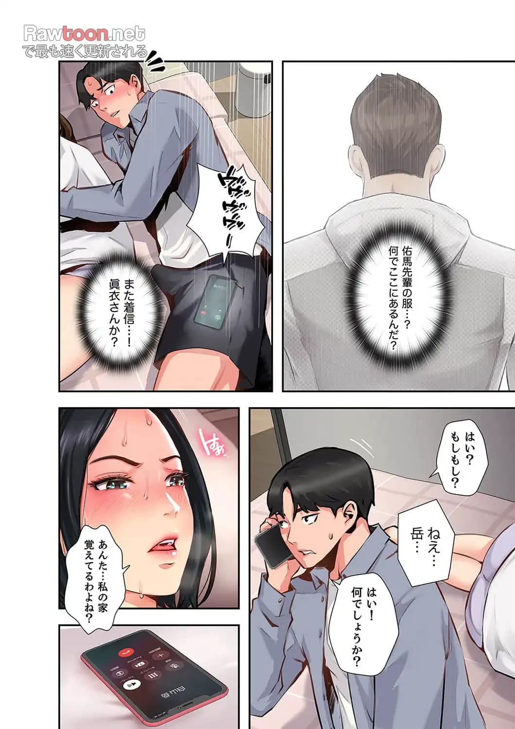 高嶺の花を抱いたなら 第4話 - 18
