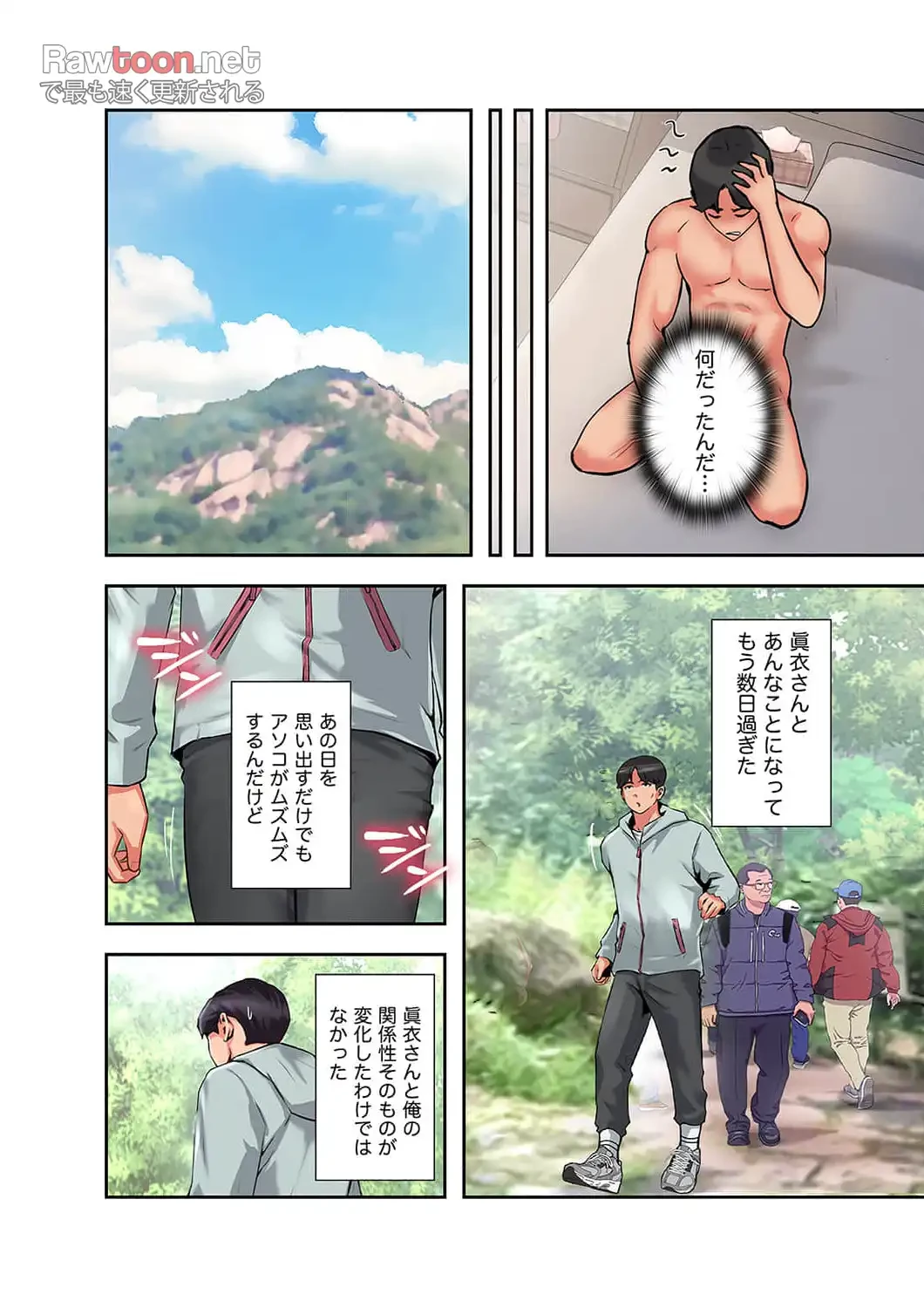 高嶺の花を抱いたなら 第5話 - 26