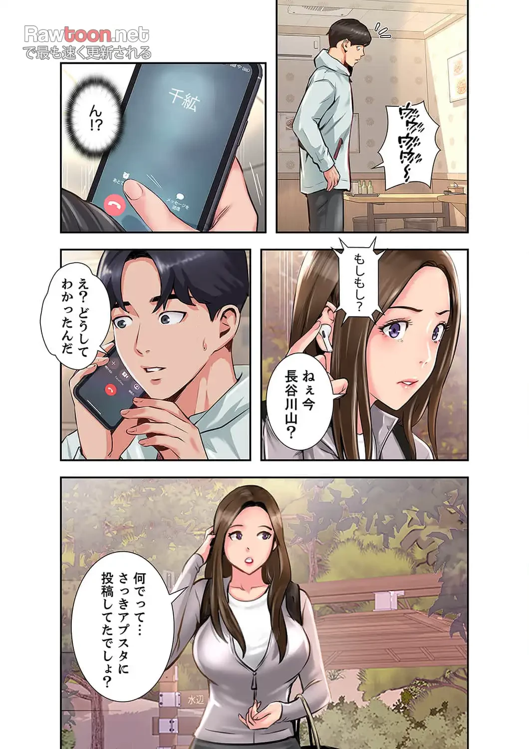 高嶺の花を抱いたなら 第6話 - 6