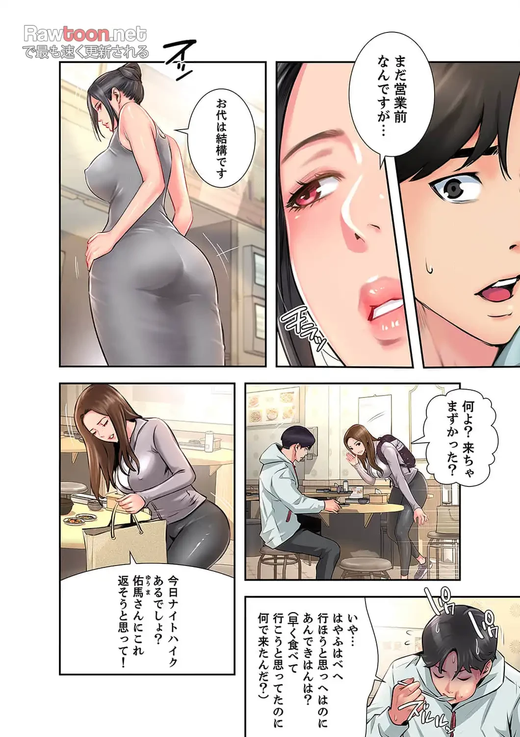 高嶺の花を抱いたなら 第6話 - 12