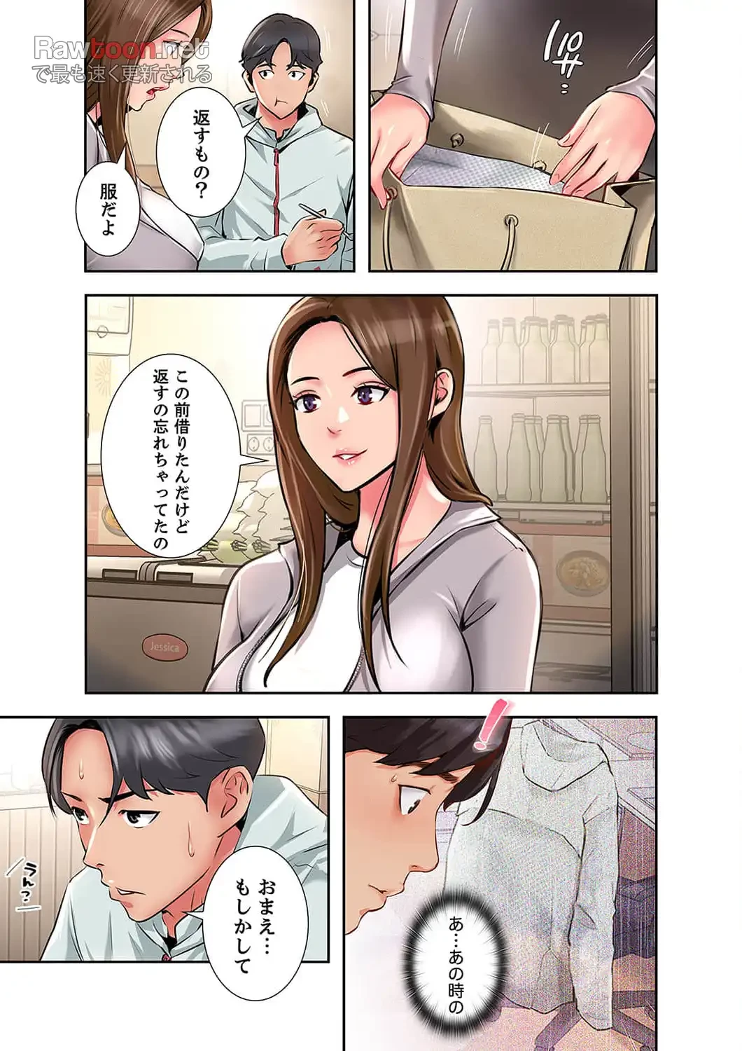 高嶺の花を抱いたなら 第6話 - 13