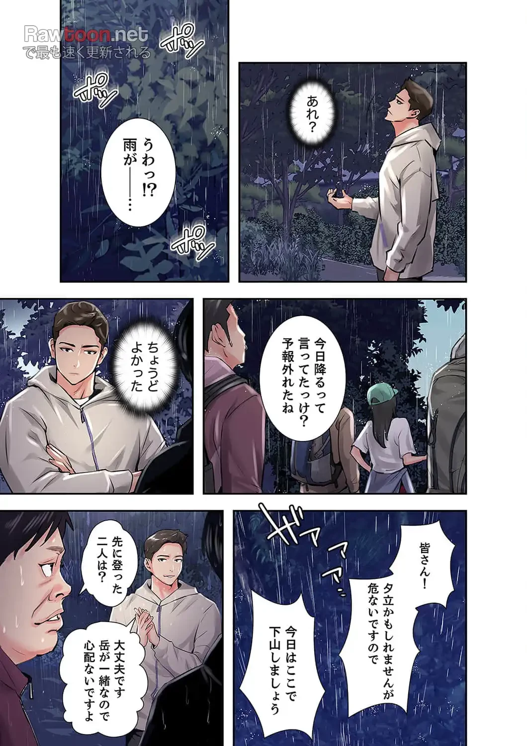 高嶺の花を抱いたなら 第6話 - 29