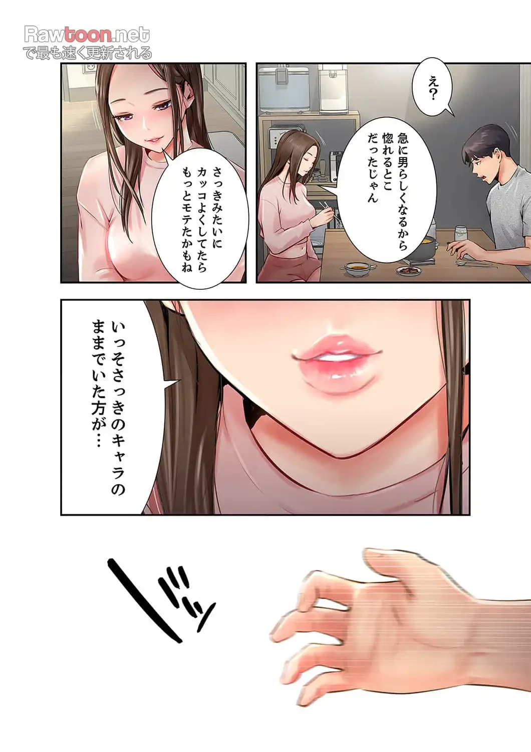 高嶺の花を抱いたなら 第7話 - 28