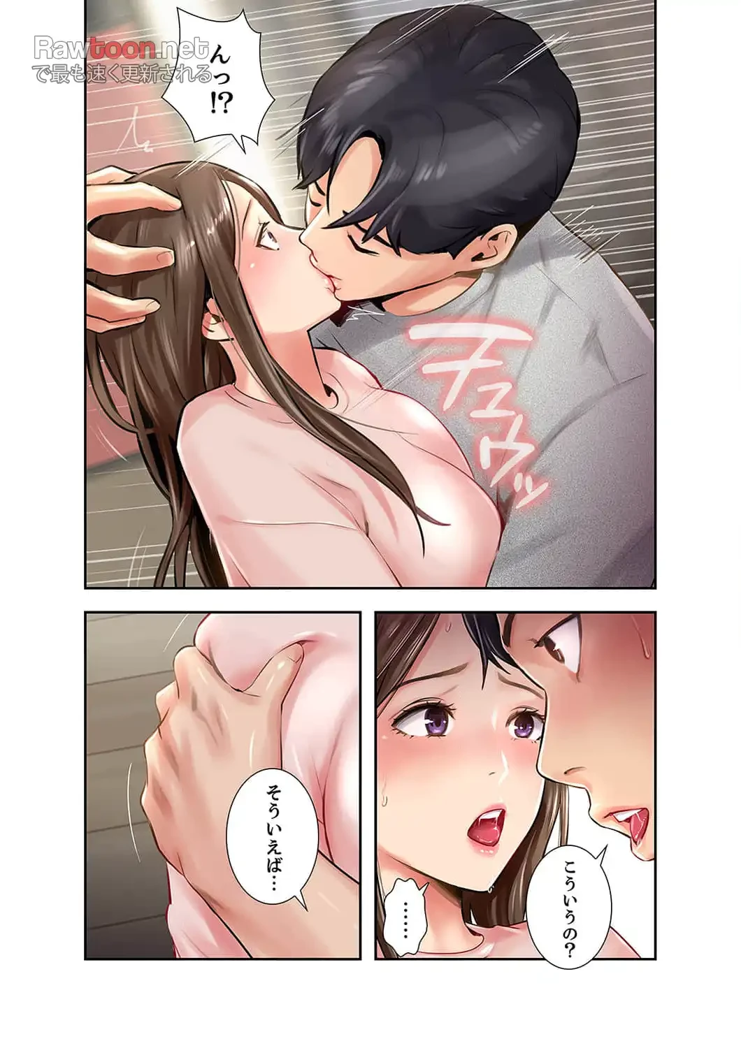 高嶺の花を抱いたなら 第7話 - 29