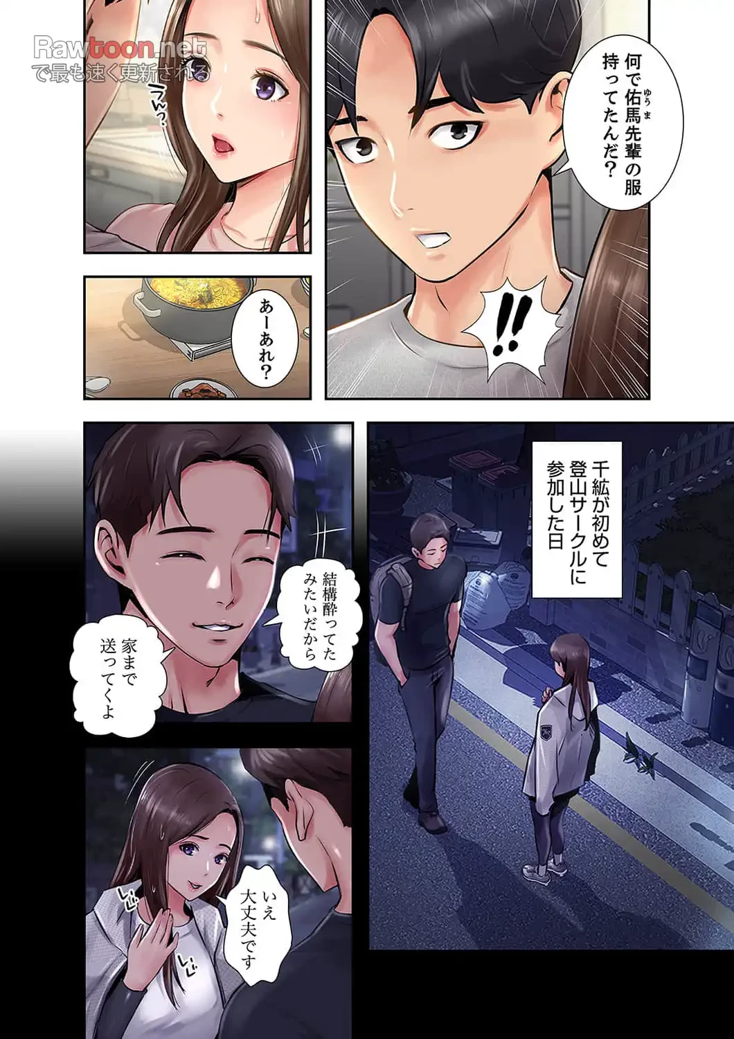 高嶺の花を抱いたなら 第7話 - 30