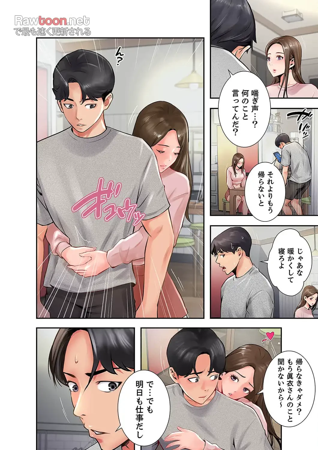 高嶺の花を抱いたなら 第8話 - 4