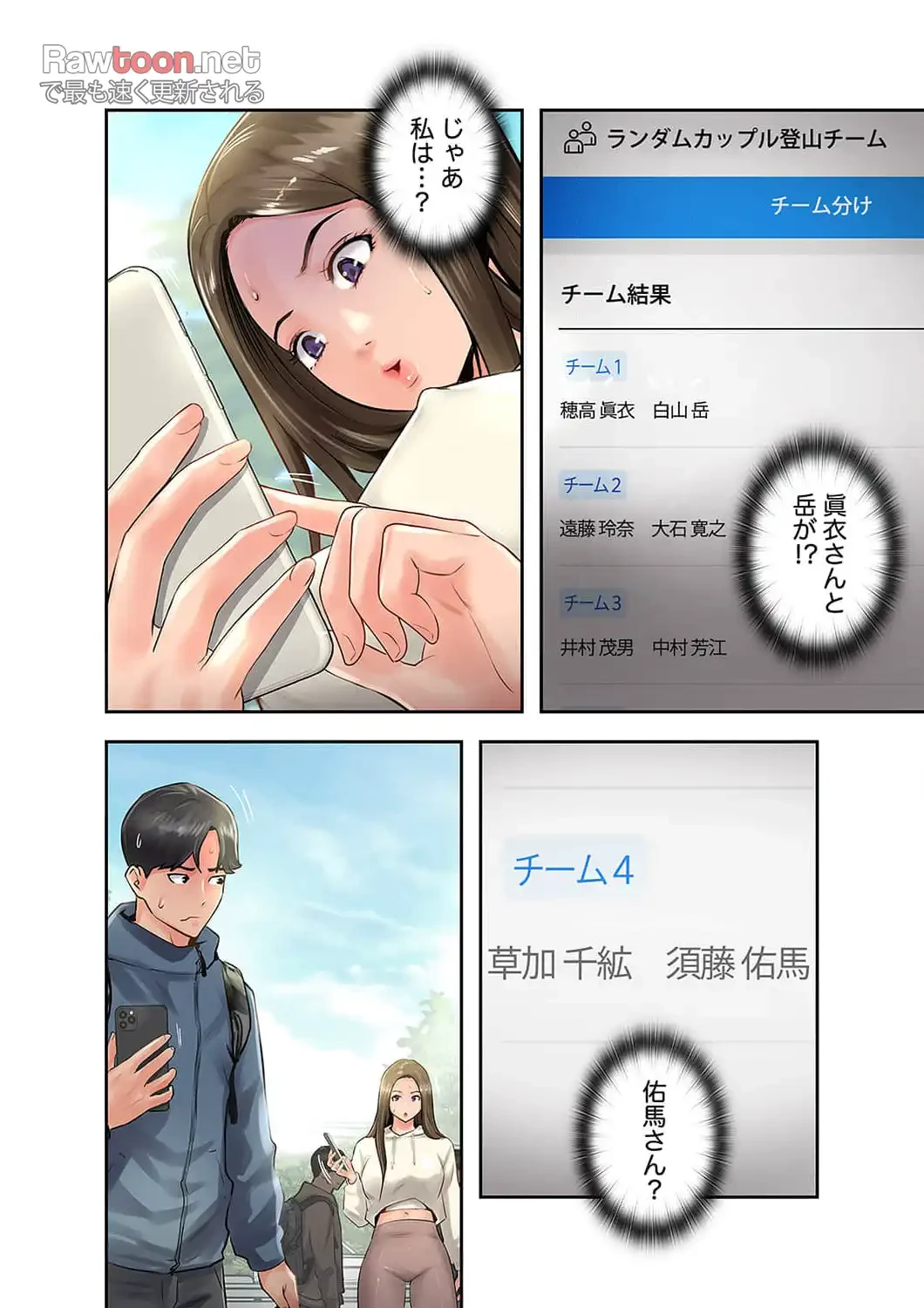 高嶺の花を抱いたなら 第8話 - 20