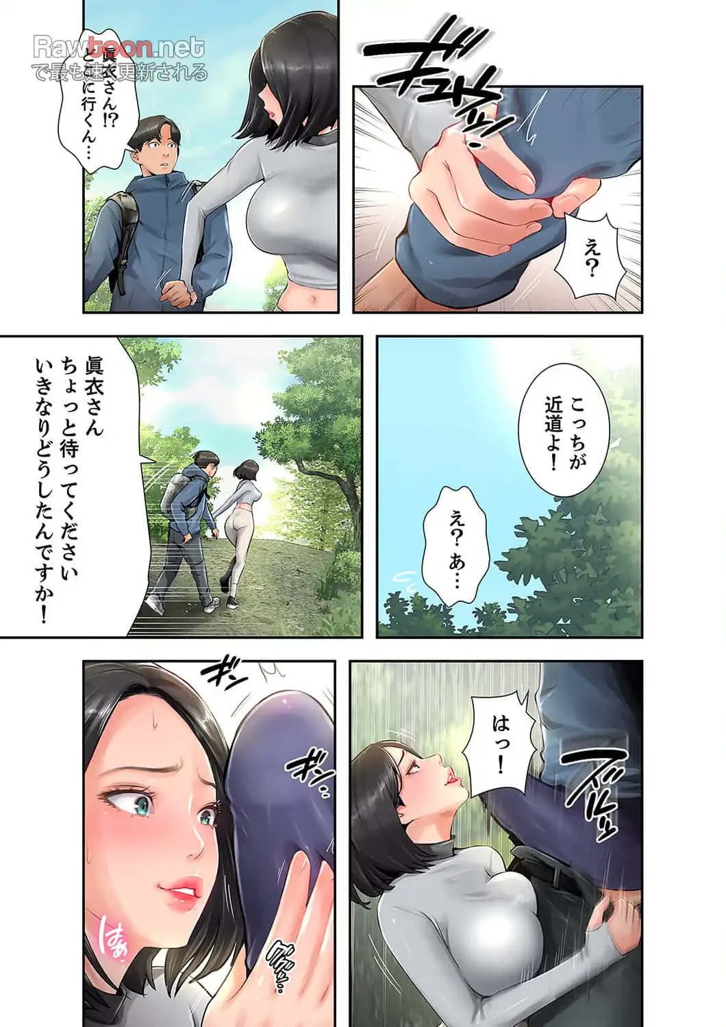 高嶺の花を抱いたなら 第9話 - 3