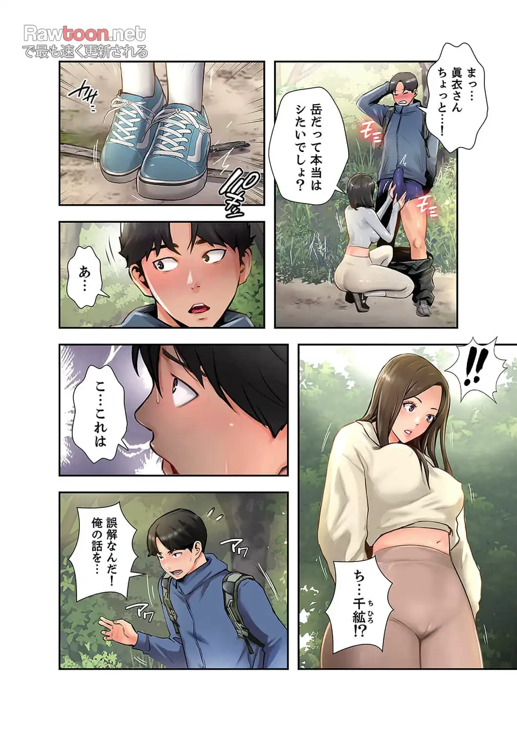 高嶺の花を抱いたなら 第9話 - 4