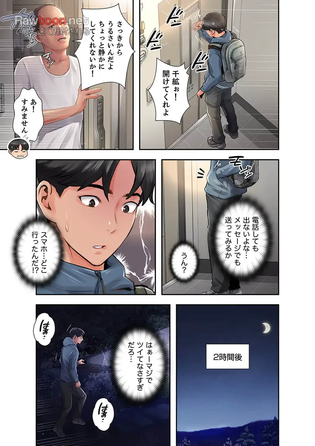 高嶺の花を抱いたなら 第9話 - 7