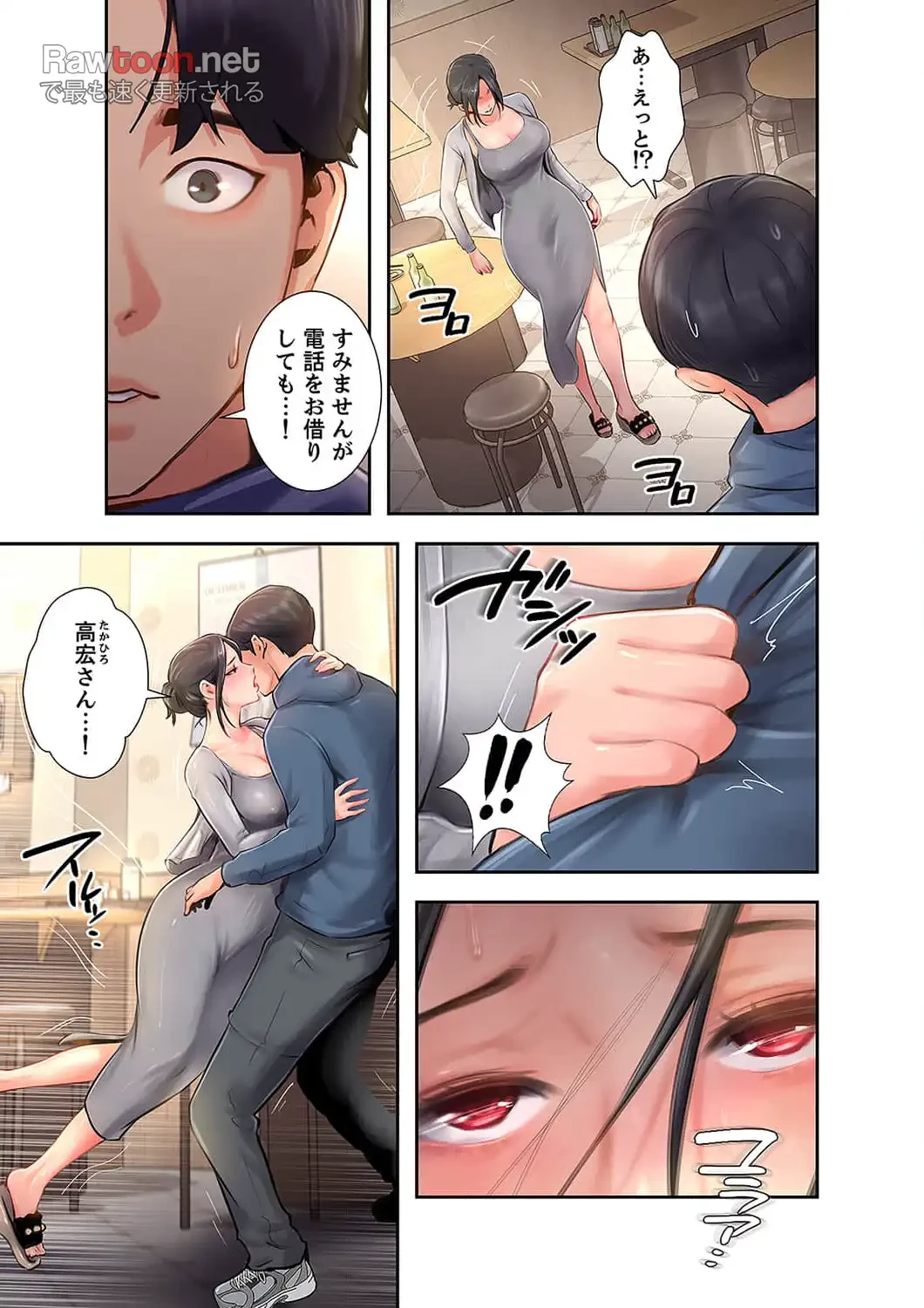 高嶺の花を抱いたなら 第9話 - 11