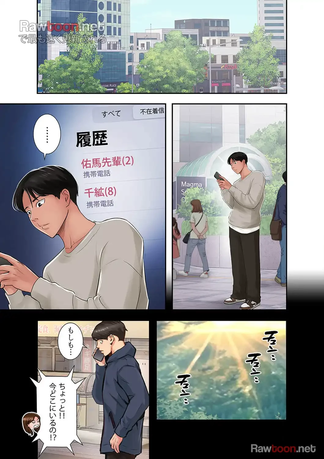 高嶺の花を抱いたなら 第13話 - 23