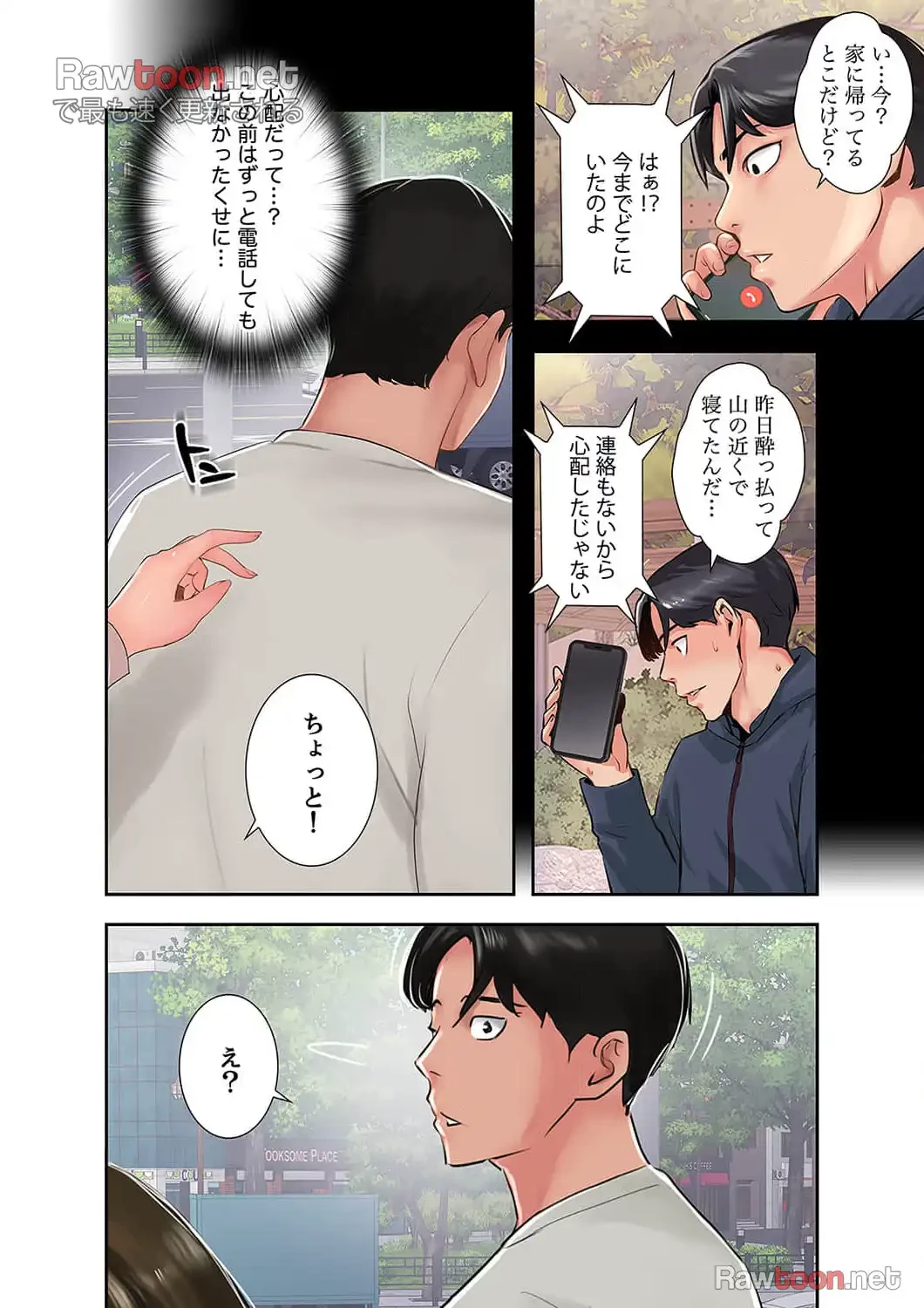 高嶺の花を抱いたなら 第13話 - 24