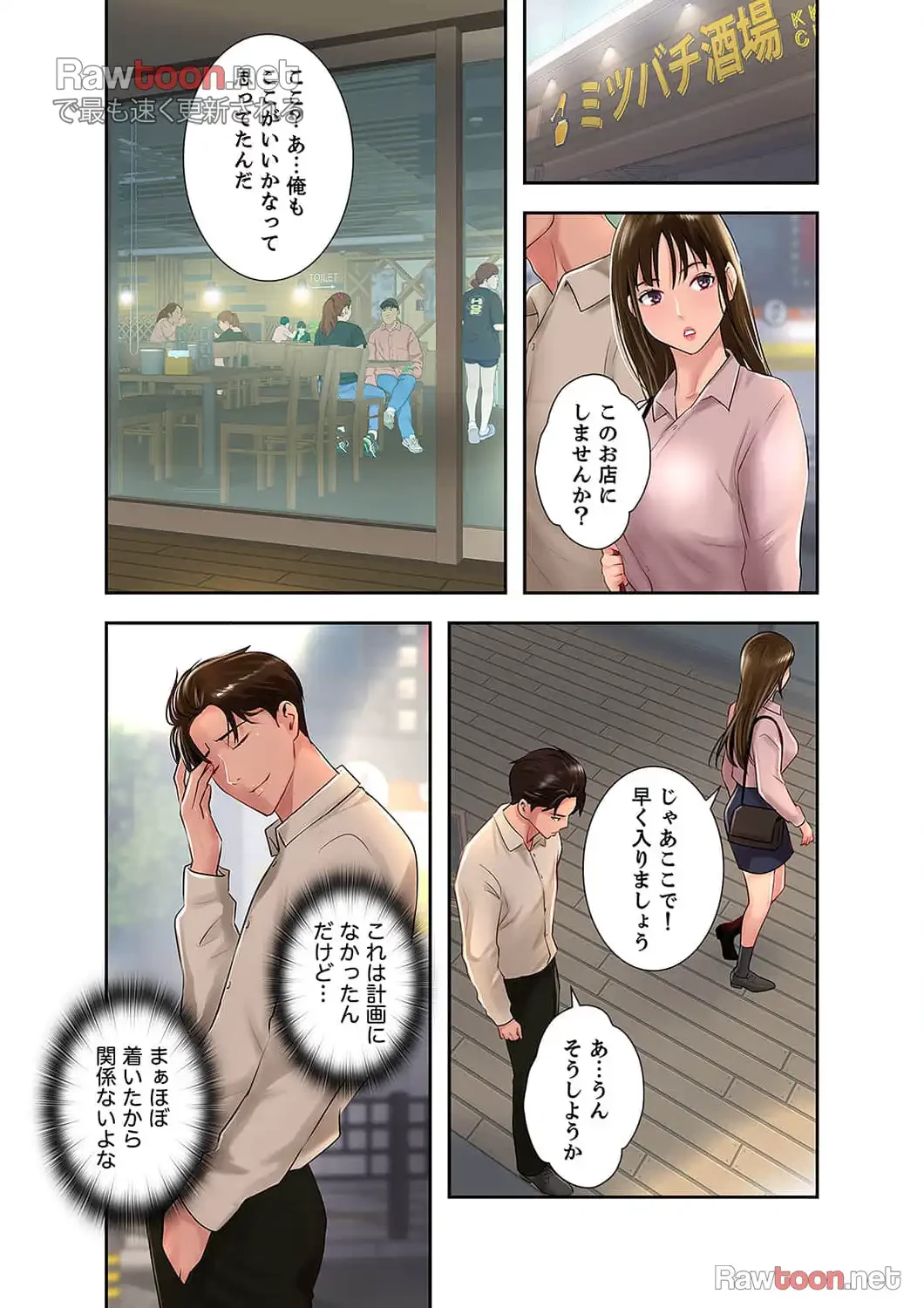 高嶺の花を抱いたなら 第14話 - 7