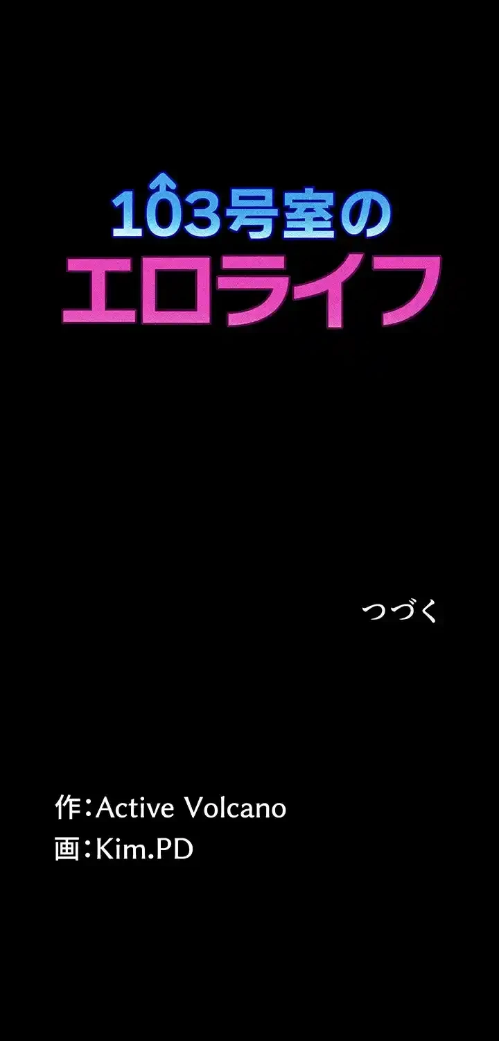 103号室のエロライフ 第1話 - 23