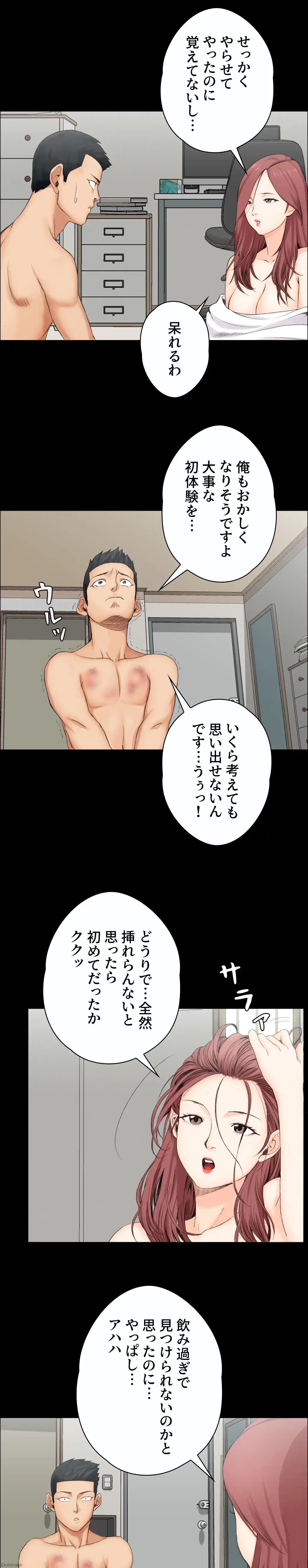 103号室のエロライフ 第2話 - 9