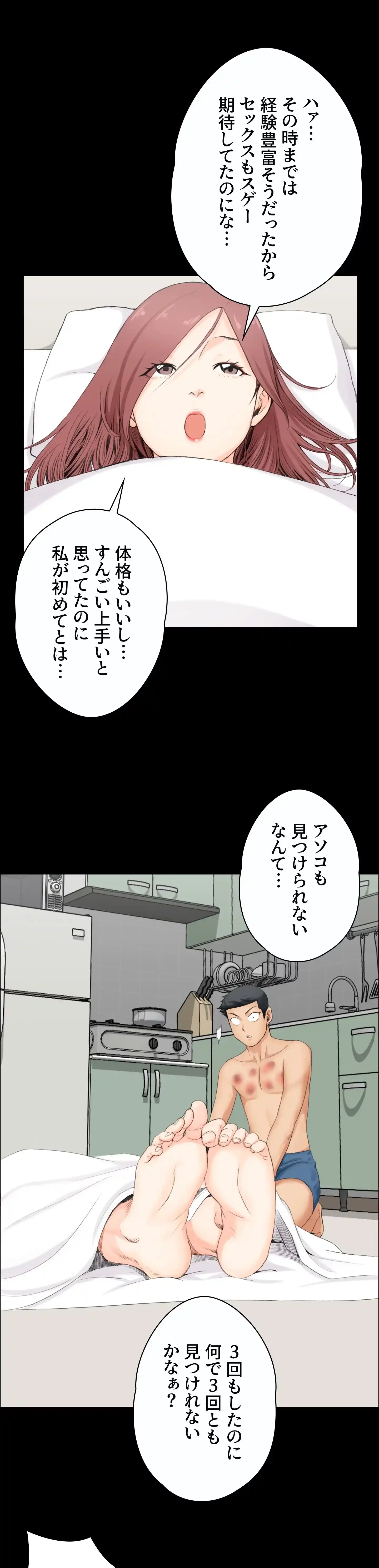 103号室のエロライフ 第2話 - 18