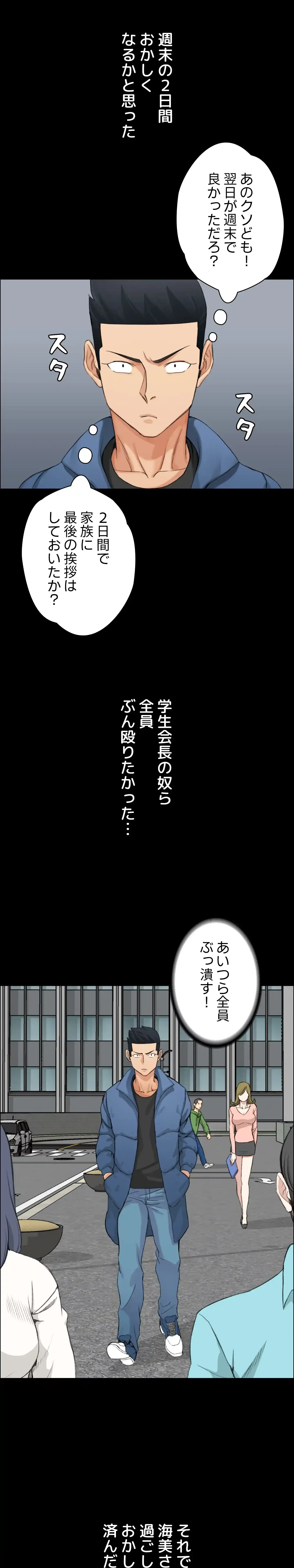 103号室のエロライフ 第6話 - 5