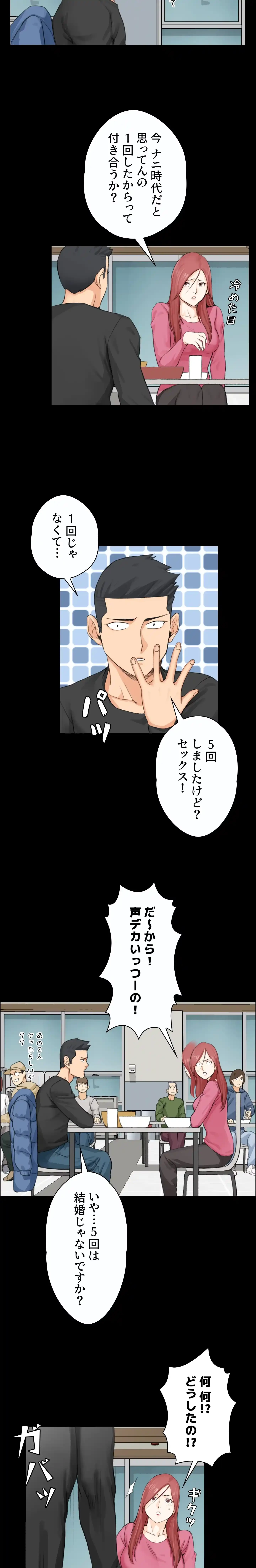 103号室のエロライフ 第7話 - 12