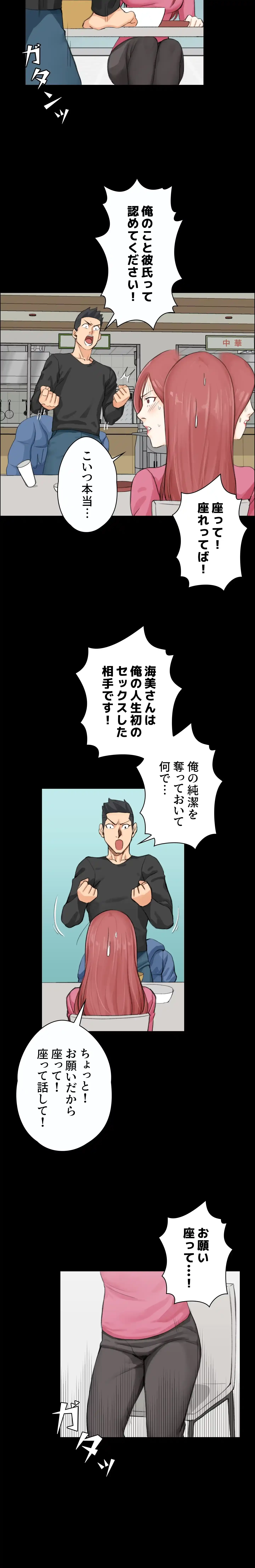 103号室のエロライフ 第7話 - 13