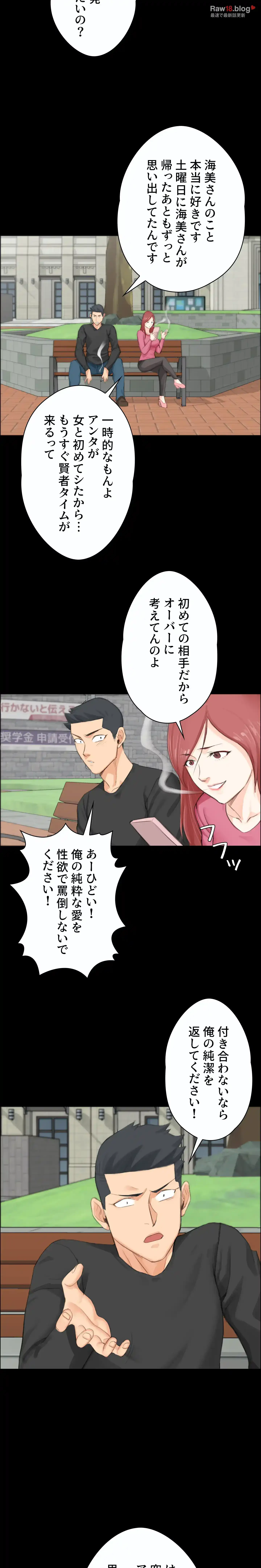 103号室のエロライフ 第7話 - 15