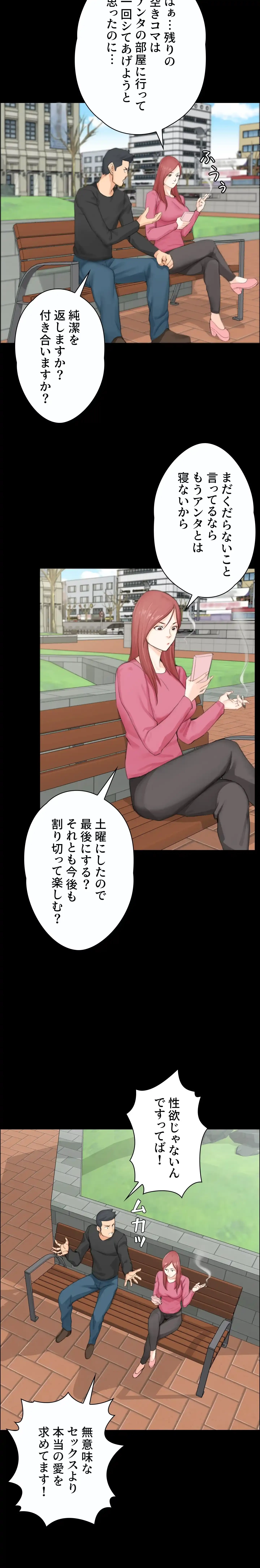 103号室のエロライフ 第7話 - 16