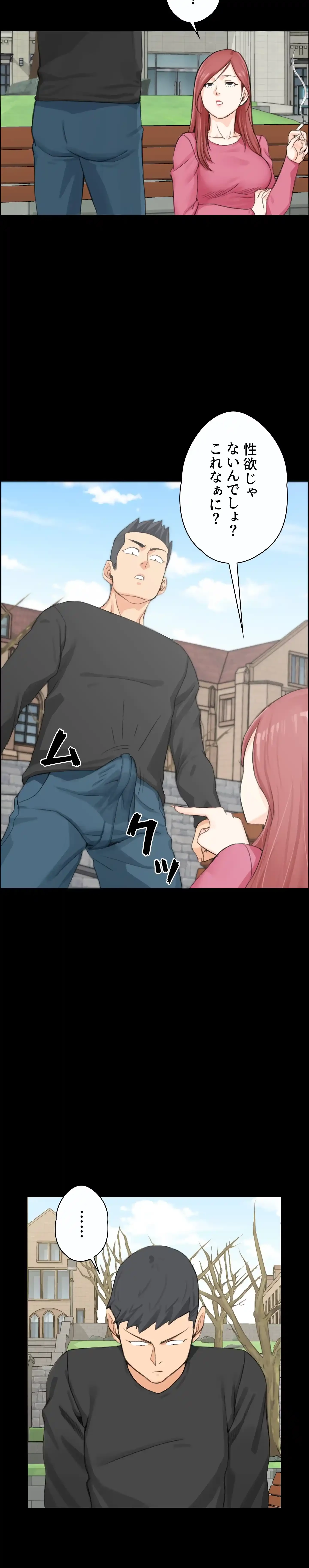 103号室のエロライフ 第7話 - 18