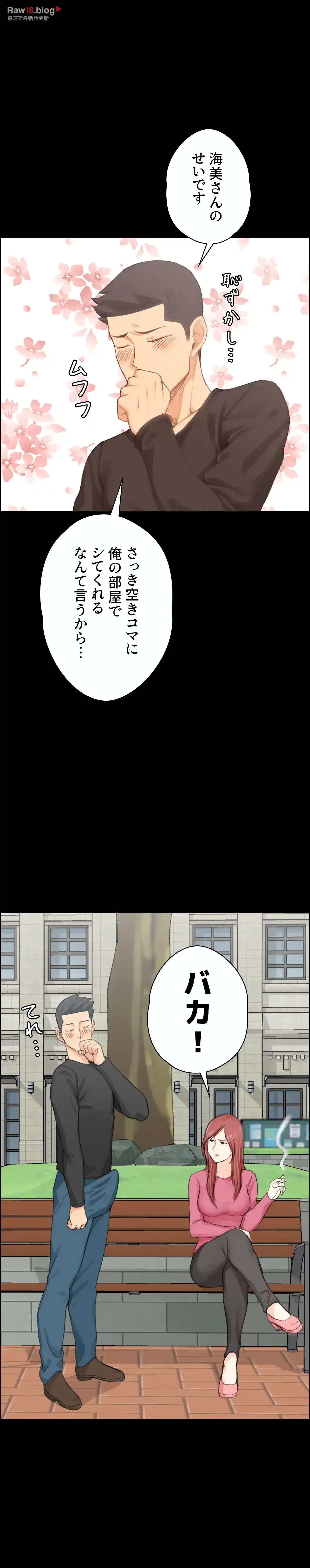 103号室のエロライフ 第7話 - 19