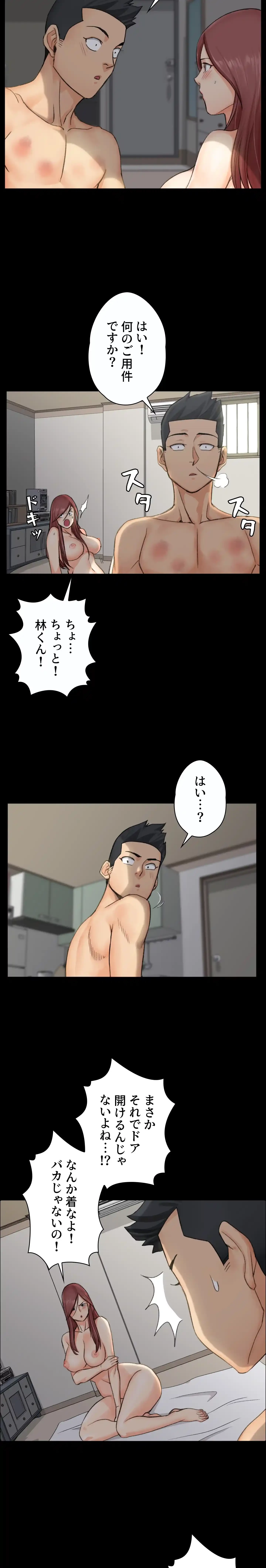 103号室のエロライフ 第8話 - 6